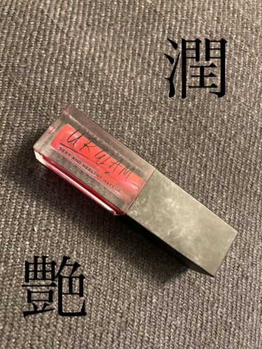 UR GLAM　LIP OIL/U R GLAM/リップグロスを使ったクチコミ（1枚目）