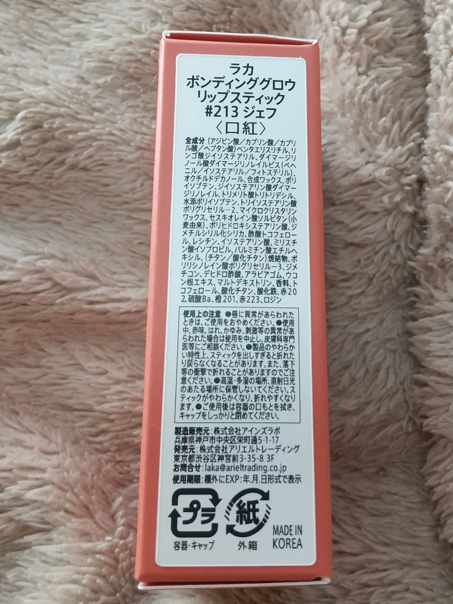 ボンディンググロウリップスティック/Laka/口紅を使ったクチコミ（2枚目）