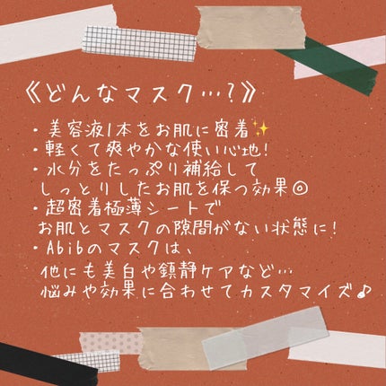 ガムシートマスク アクアステッカー/Abib /シートマスク・パックを使ったクチコミ(3枚目)