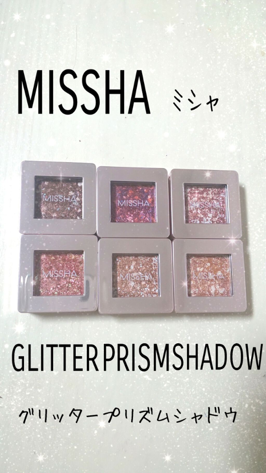 グリッタープリズム シャドウ/MISSHA/グリッターを使ったクチコミ（1枚目）