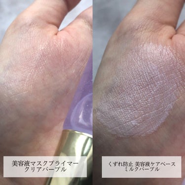 くずれ防止 美容液ケアベース ミルクパープル SPF30 PA++/Borica/化粧下地を使ったクチコミ（2枚目）