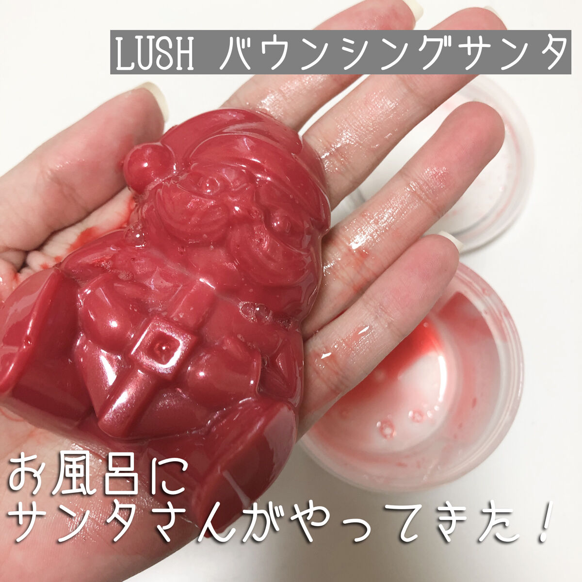 大幅値下げランキング LUSH バウンシングサンタ シャワージェリー 洗浄