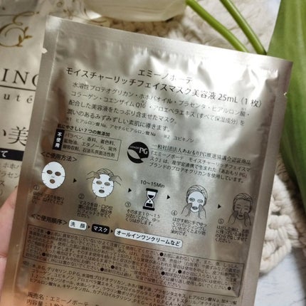 モイスチャーリッチフェイスマスク/エミーノボーテ/シートマスク・パックを使ったクチコミ(5枚目)