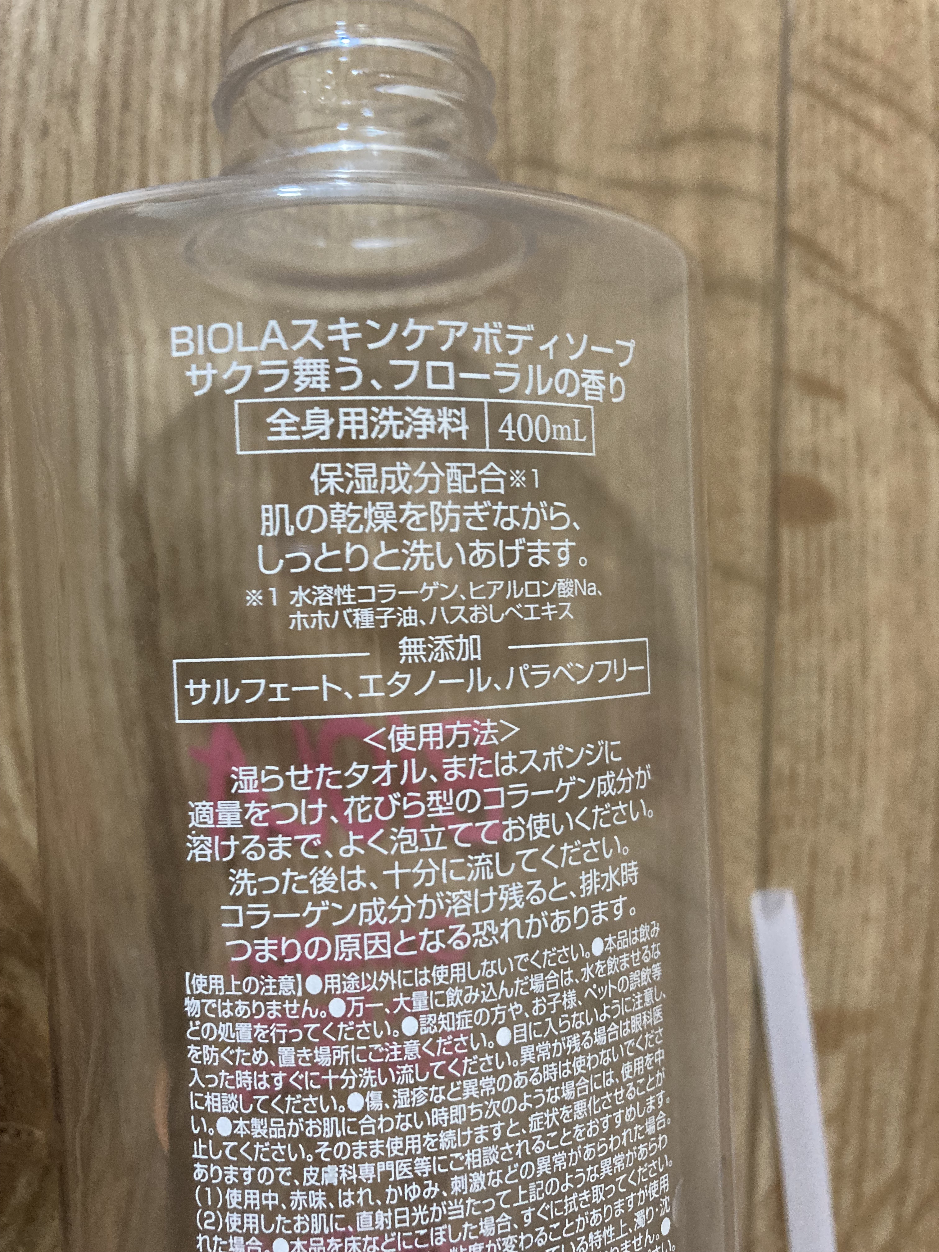 スキンケア ボディソープ サクラ舞う フローラルの香り/BIOLA/ボディソープを使ったクチコミ（2枚目）