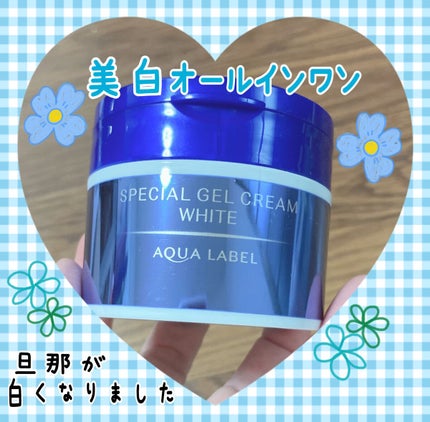 スペシャルジェルクリームA (ホワイト)(医薬部外品)/アクアレーベル/オールインワン化粧品を使ったクチコミ(1枚目)