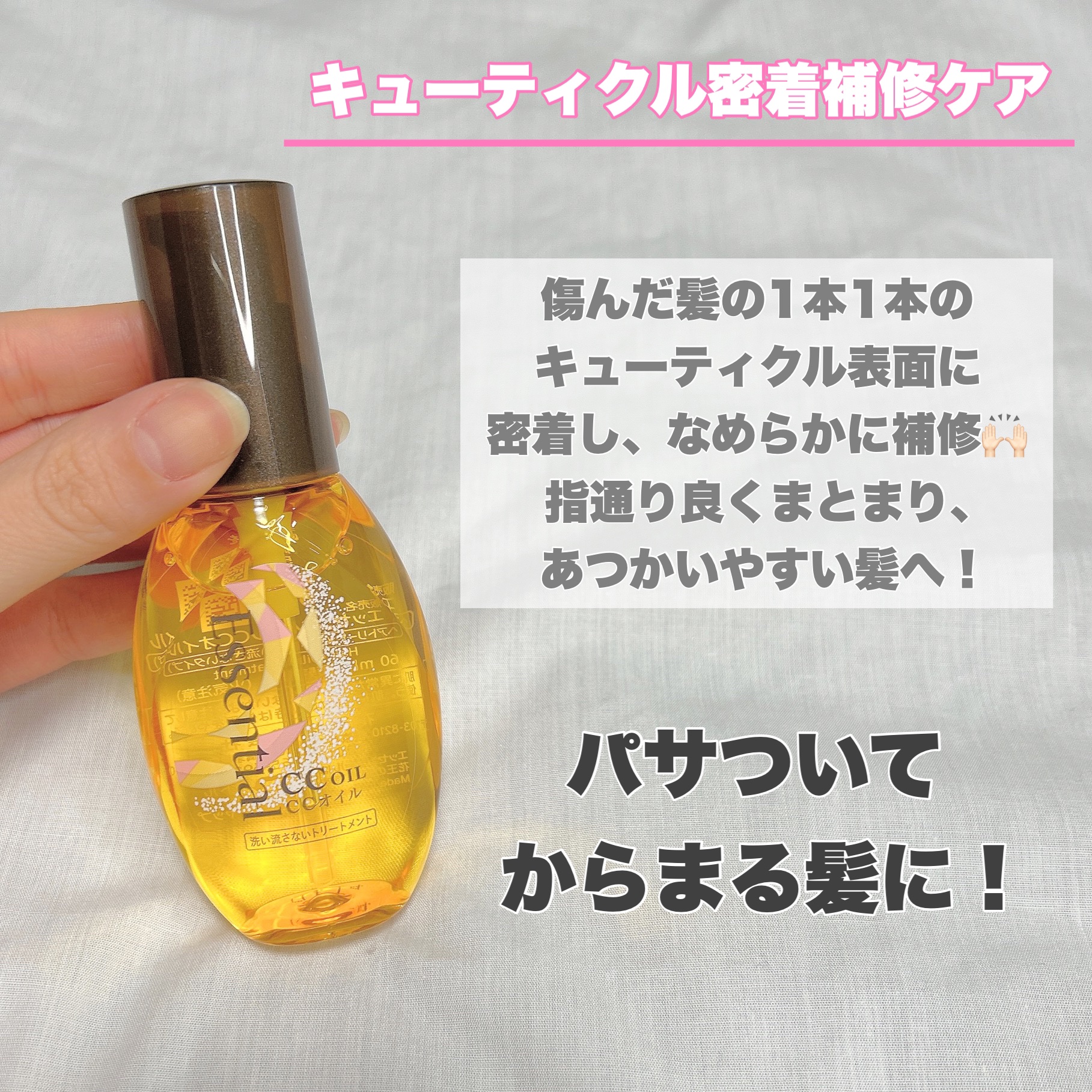 CCオイル/エッセンシャル/ヘアオイルを使ったクチコミ（3枚目）