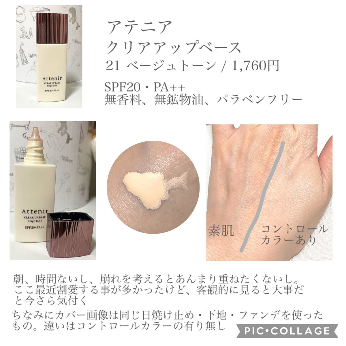 クリアアップベース/アテニア/化粧下地を使ったクチコミ（2枚目）