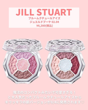 ジルスチュアート　ブルームクチュール アイズ　ジュエルドブーケ 02 viola amethyst/JILL STUART/アイシャドウパレットを使ったクチコミ（2枚目）