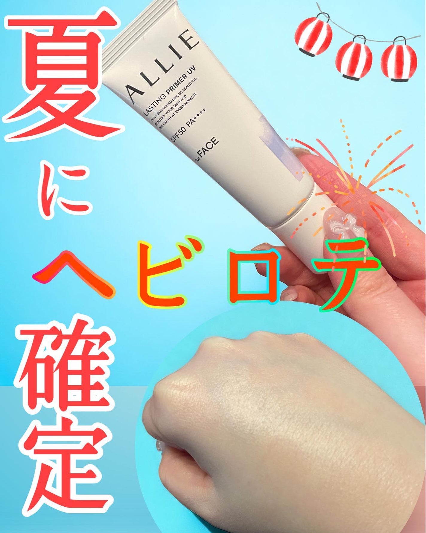 アリィー クロノビューティ ラスティングプライマーUV/アリィー/日焼け止めジェルを使ったクチコミ(1枚目)