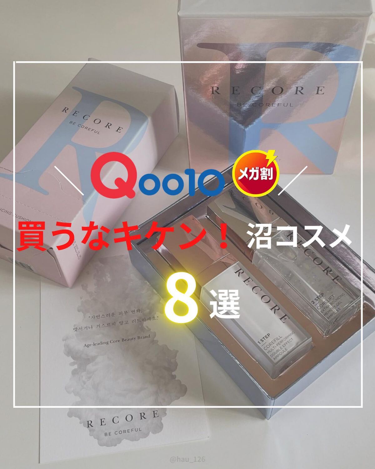 haruka -韓国コスメ- on LIPS 「🗣#メガ割おすすめ紹介🛒🤍﹏﹏﹏﹏﹏﹏﹏﹏﹏﹏﹏﹏今日からメガ..」(1枚目)