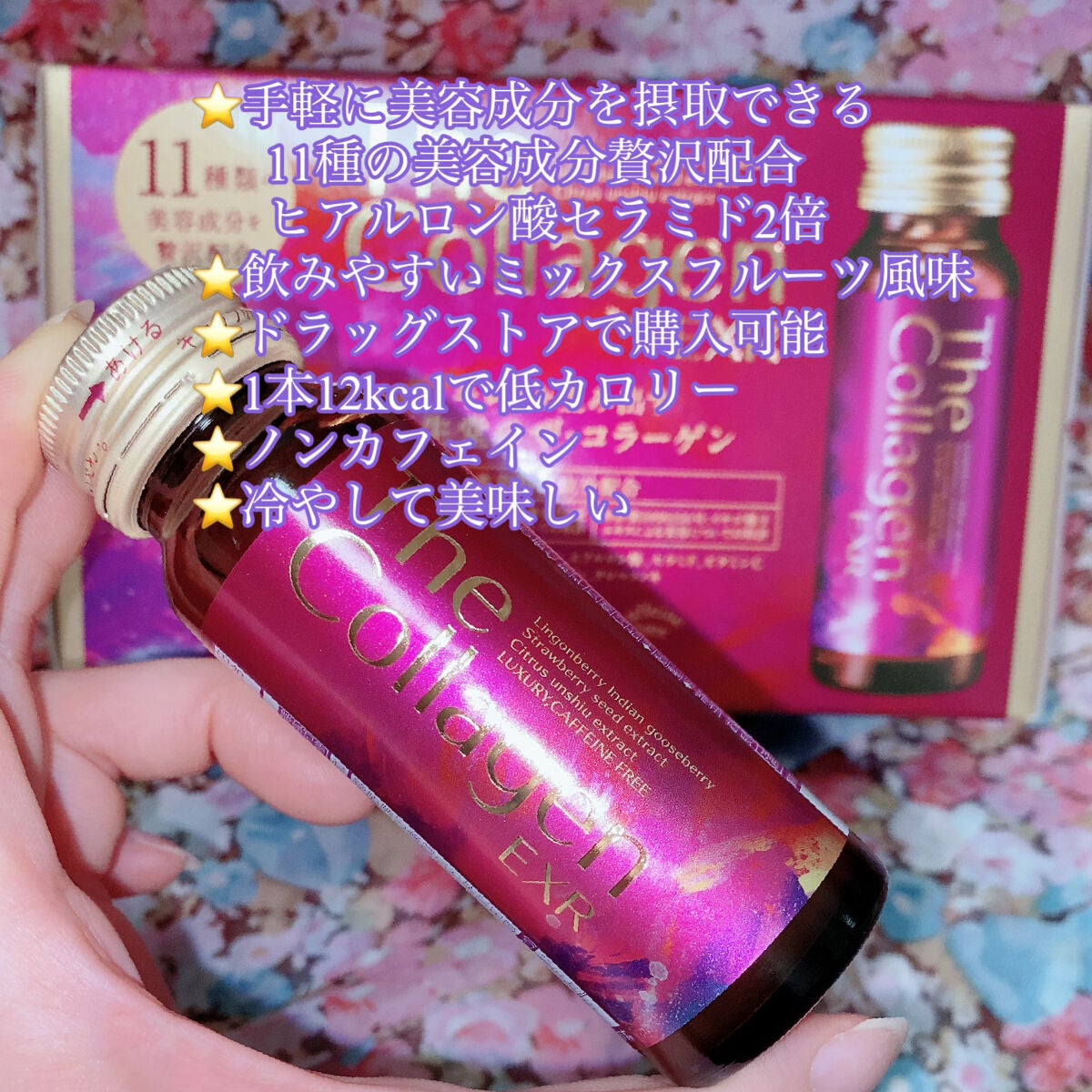 ザ・コラーゲン EXR <ドリンク>/ザ・コラーゲン/美容ドリンクを使ったクチコミ(2枚目)