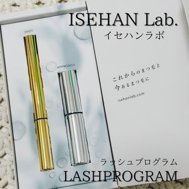 ISEHAN Lab. ラッシュプログラム のクチコミ「.

イセハンラボ
ラッシュプログラム

2本で1セット、まつ毛の生え際と毛先に使い分け。

.....」（1枚目）