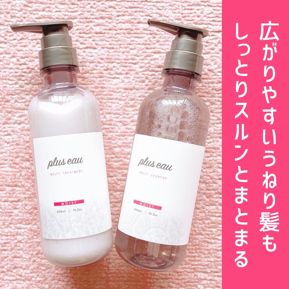 プリュスオー メルティシャンプー/メルティトリートメント/plus eau/市販シャンプーを使ったクチコミ(1枚目)