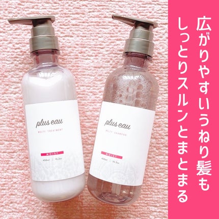 プリュスオー メルティシャンプー/メルティトリートメント/plus eau/市販シャンプーを使ったクチコミ(1枚目)