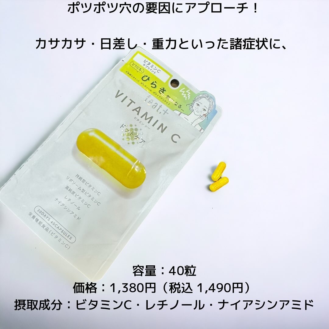 フィート+ VITAMIN C ドットケア/Feat./美容サプリメントを使ったクチコミ（3枚目）