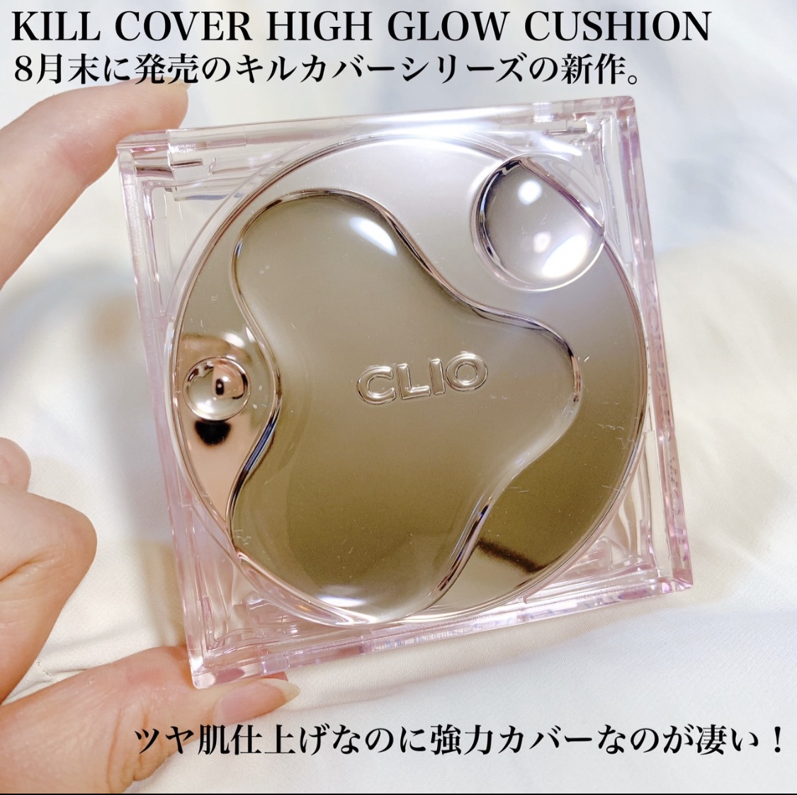 キル カバー ハイ グロウ クッション/CLIO/クッションファンデーションを使ったクチコミ（2枚目）