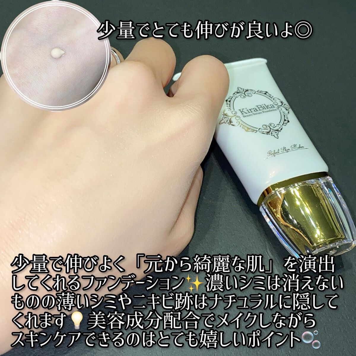 きらびか ビューティーセラムファンデーション/KiraBika/リキッドファンデーションを使ったクチコミ(2枚目)