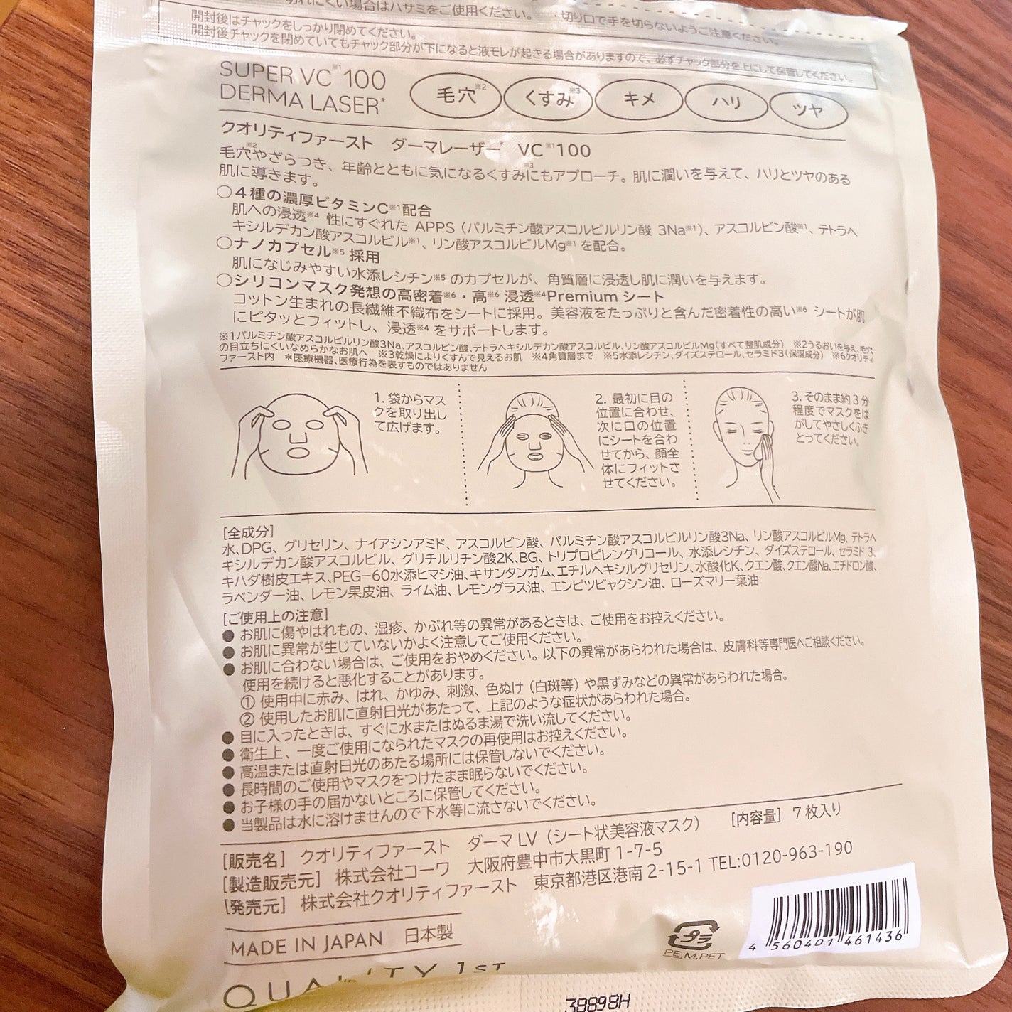 ダーマレーザースーパーVC100マスク/クオリティファースト/シートマスク・パックを使ったクチコミ(2枚目)