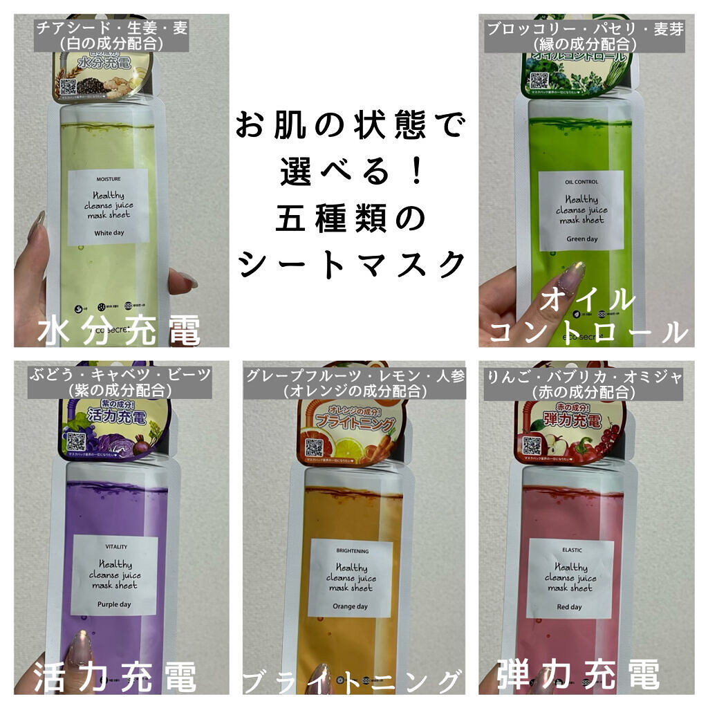 ヘルシークレンズジュースマスクパック/eco secret/シートマスク・パックを使ったクチコミ（2枚目）
