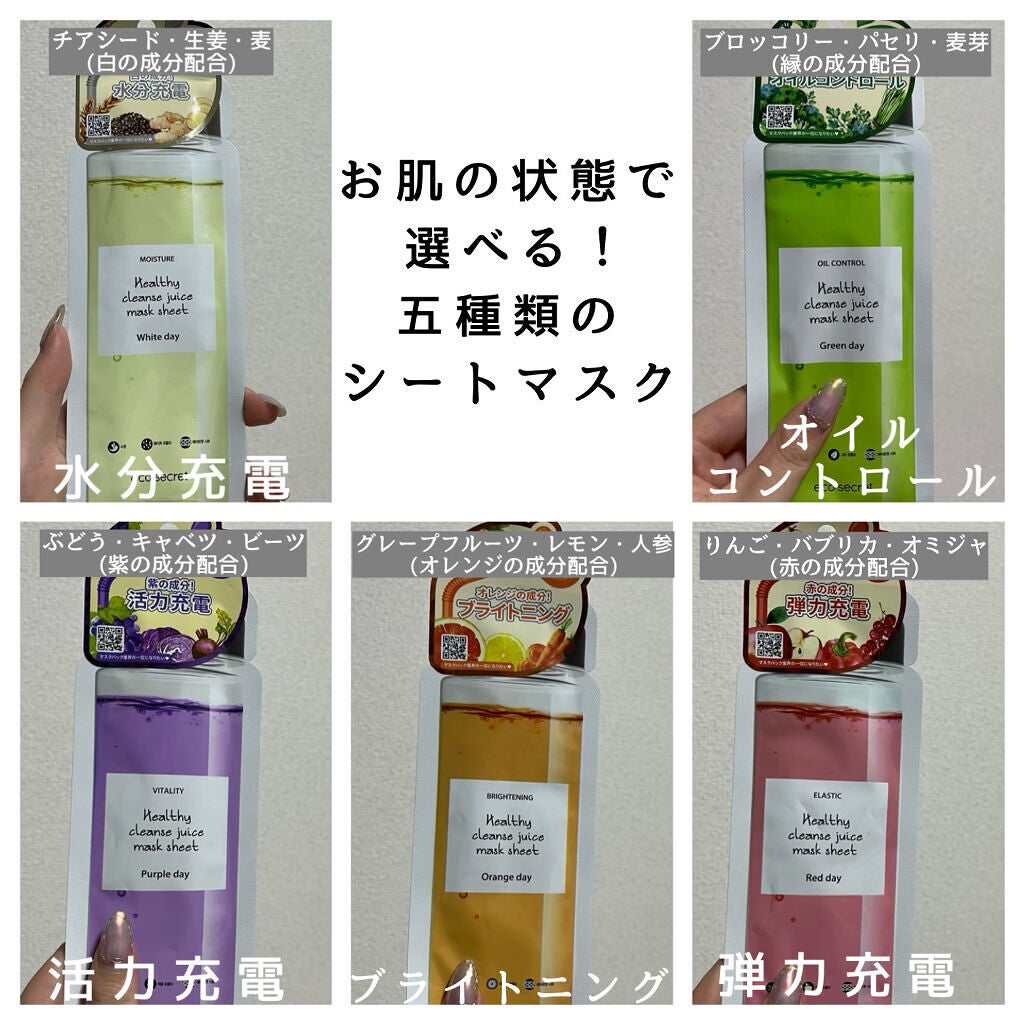 ヘルシークレンズジュースマスクパック/eco secret/シートマスク・パックを使ったクチコミ(2枚目)