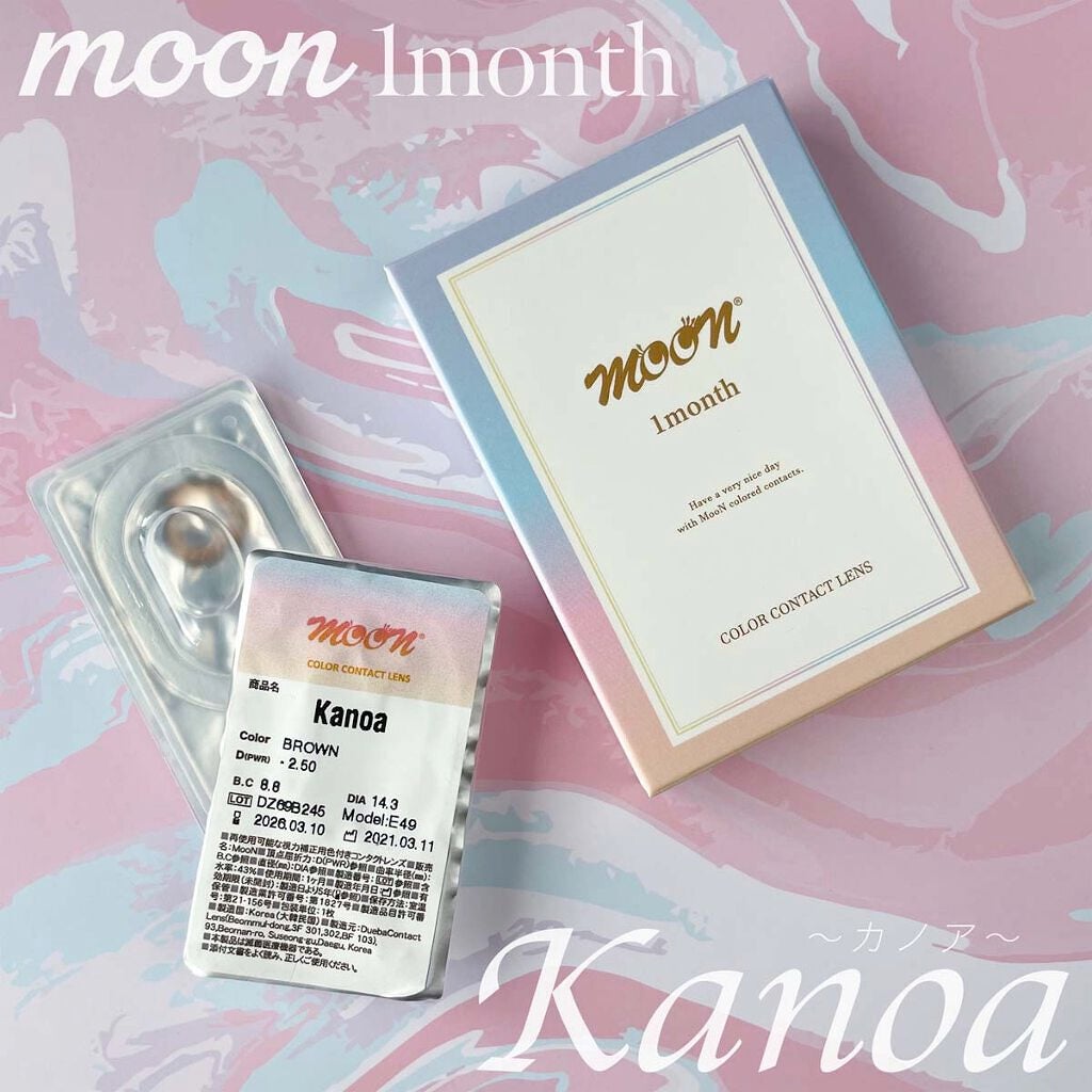 MOON カノアブラウン/カラコンムーン/カラーコンタクトレンズを使ったクチコミ(5枚目)