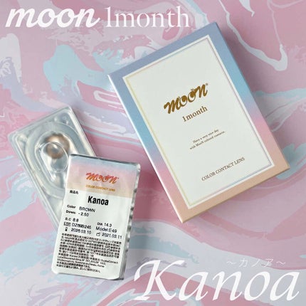 MOON カノアブラウン/カラコンムーン/カラーコンタクトレンズを使ったクチコミ(5枚目)