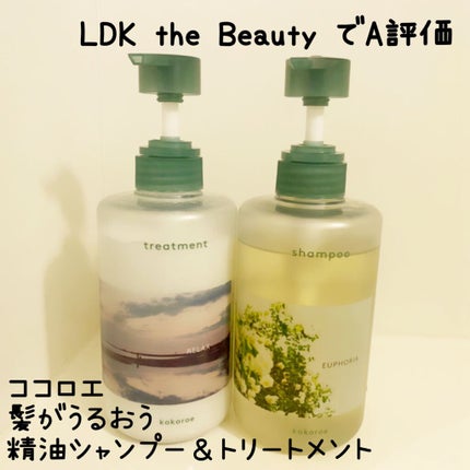 髪がうるおう精油シャンプー/トリートメント しっとり /kokoroe/シャンプー・コンディショナーを使ったクチコミ(1枚目)