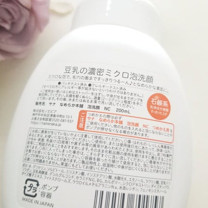 泡洗顔 NC/なめらか本舗/泡洗顔を使ったクチコミ(4枚目)