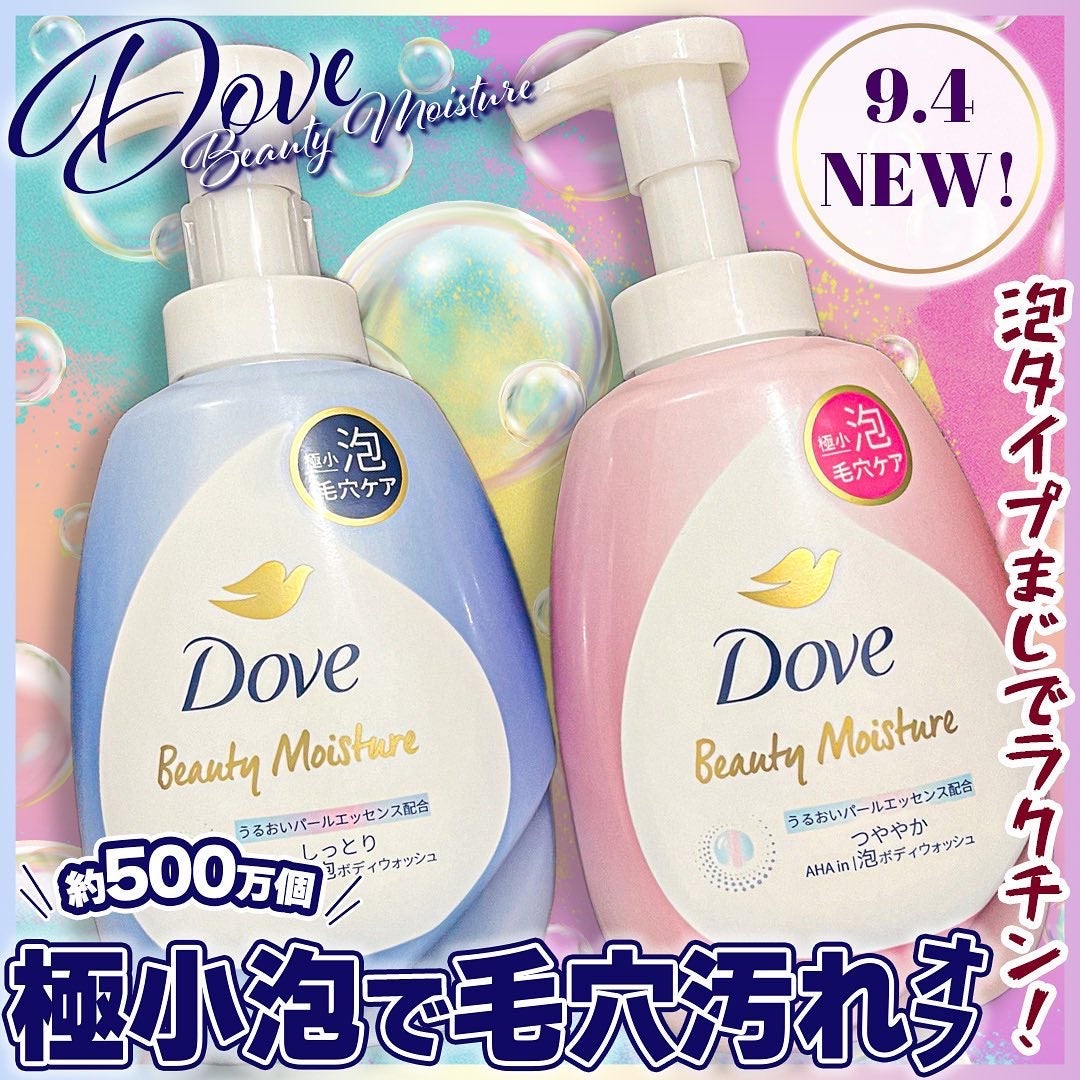 ビューティーモイスチャー 泡ボディウォッシュ しっとり/ダヴ/ボディソープを使ったクチコミ(1枚目)