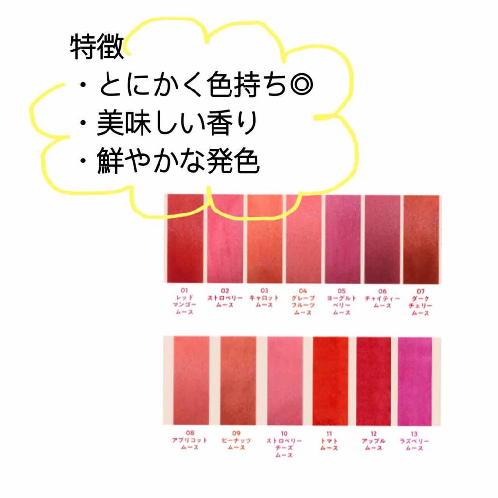 ムース キャンディー ティント/the SAEM/リップティントを使ったクチコミ（2枚目）