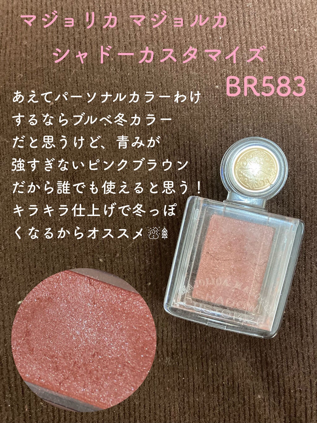 シャドーカスタマイズ/MAJOLICA MAJORCA/単色アイシャドウを使ったクチコミ(5枚目)