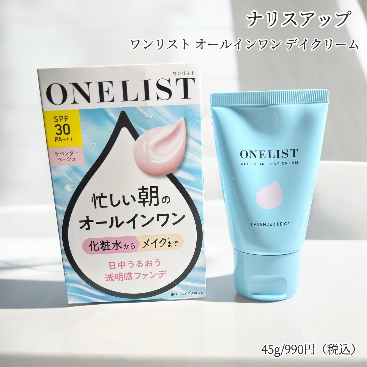 ワンリスト オールインワン デイクリーム/ナリスアップ/オールインワン化粧品を使ったクチコミ(2枚目)