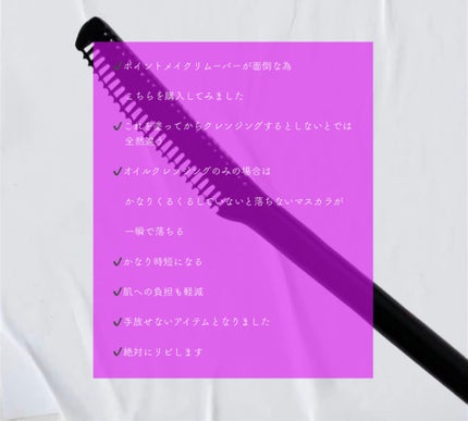 クイックラッシュカーラーリムーバー/キャンメイク/ポイントメイクリムーバーを使ったクチコミ(2枚目)