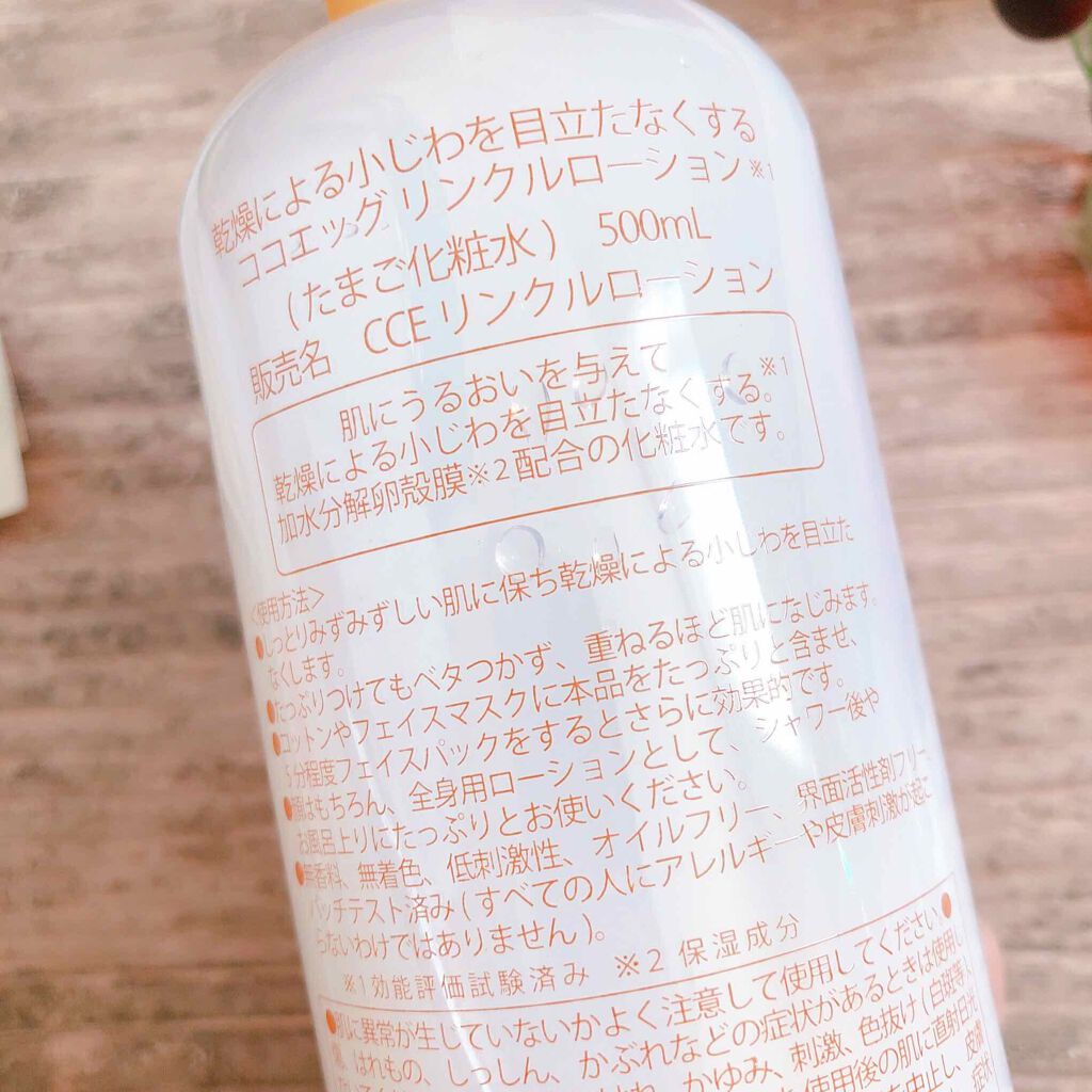 たまご化粧水/ココエッグ/化粧水を使ったクチコミ（2枚目）