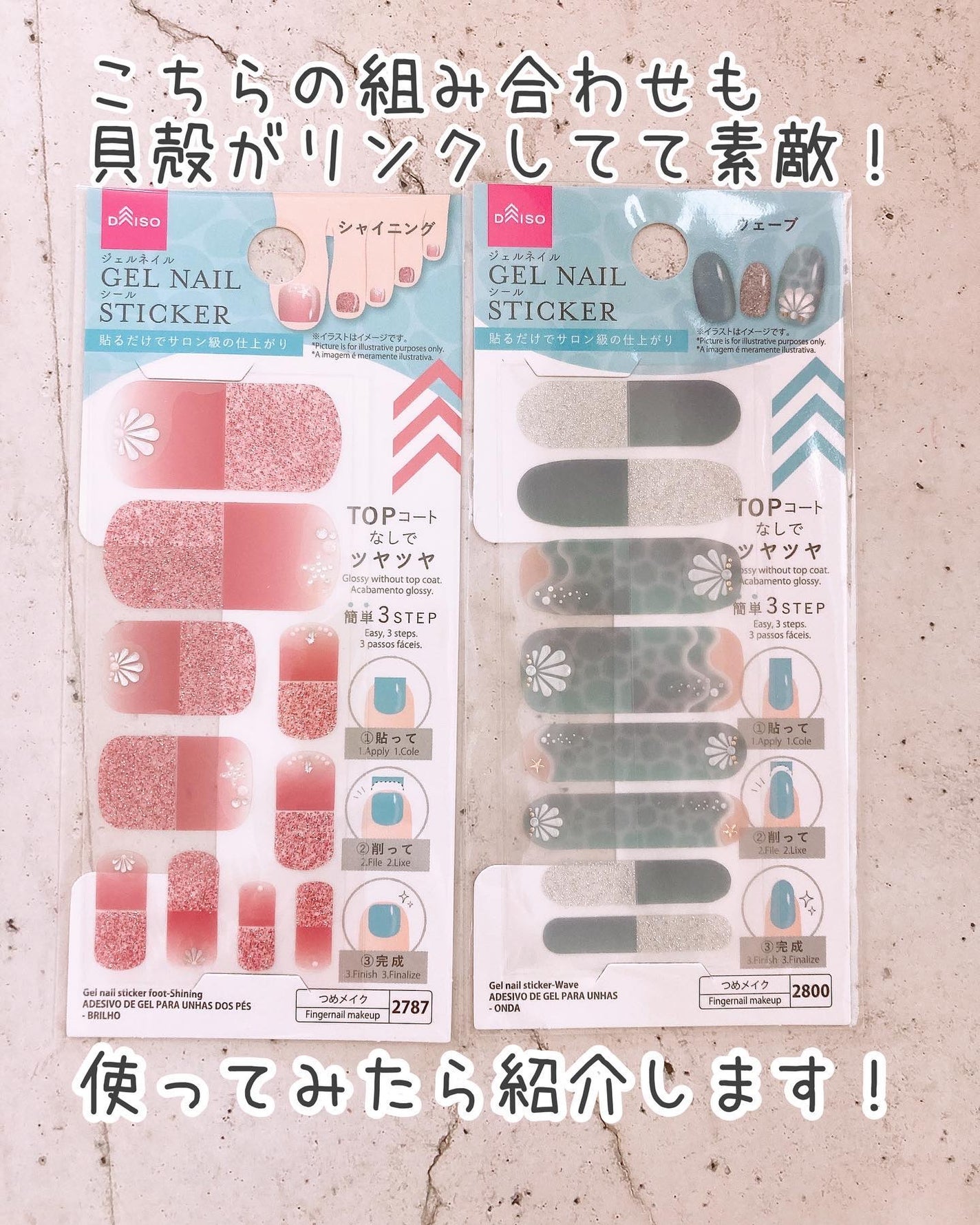 ジェルネイルシール/DAISO/ネイルシールを使ったクチコミ(7枚目)