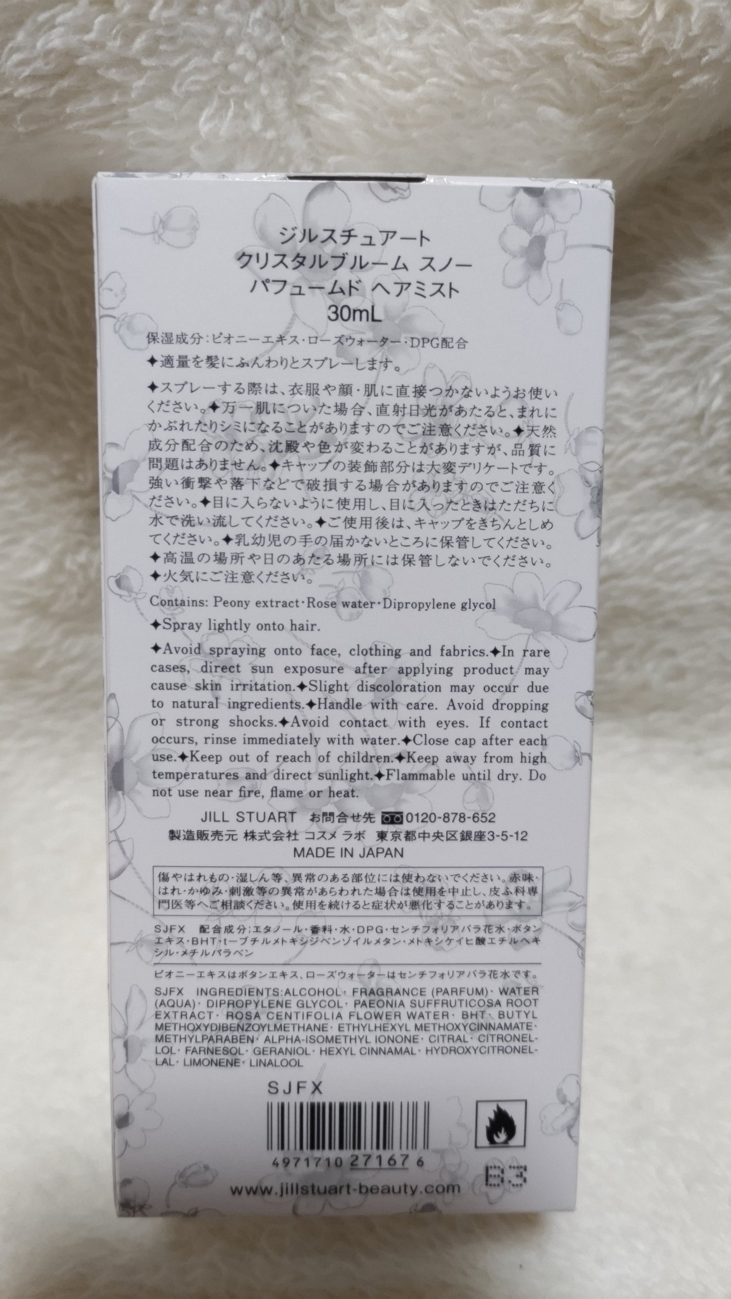 クリスタルブルーム スノー パフュームド ヘアミスト/JILL STUART/ヘアミストを使ったクチコミ(2枚目)