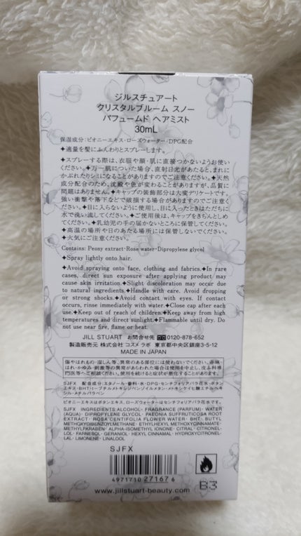 クリスタルブルーム スノー パフュームド ヘアミスト/JILL STUART/ヘアミストを使ったクチコミ(2枚目)