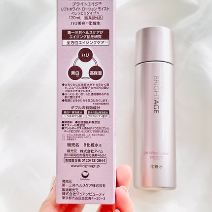 リフトホワイト ローション モイスト/BRIGHTAGE/化粧水を使ったクチコミ(2枚目)