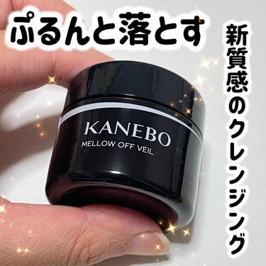 KANEBO メロウ　オフ　ヴェイルのクチコミ「カネボウの新作クレンジングクリーム。


💜KANEBO
💜メロウ オフ ヴェイル


ぷるん.....」（1枚目）