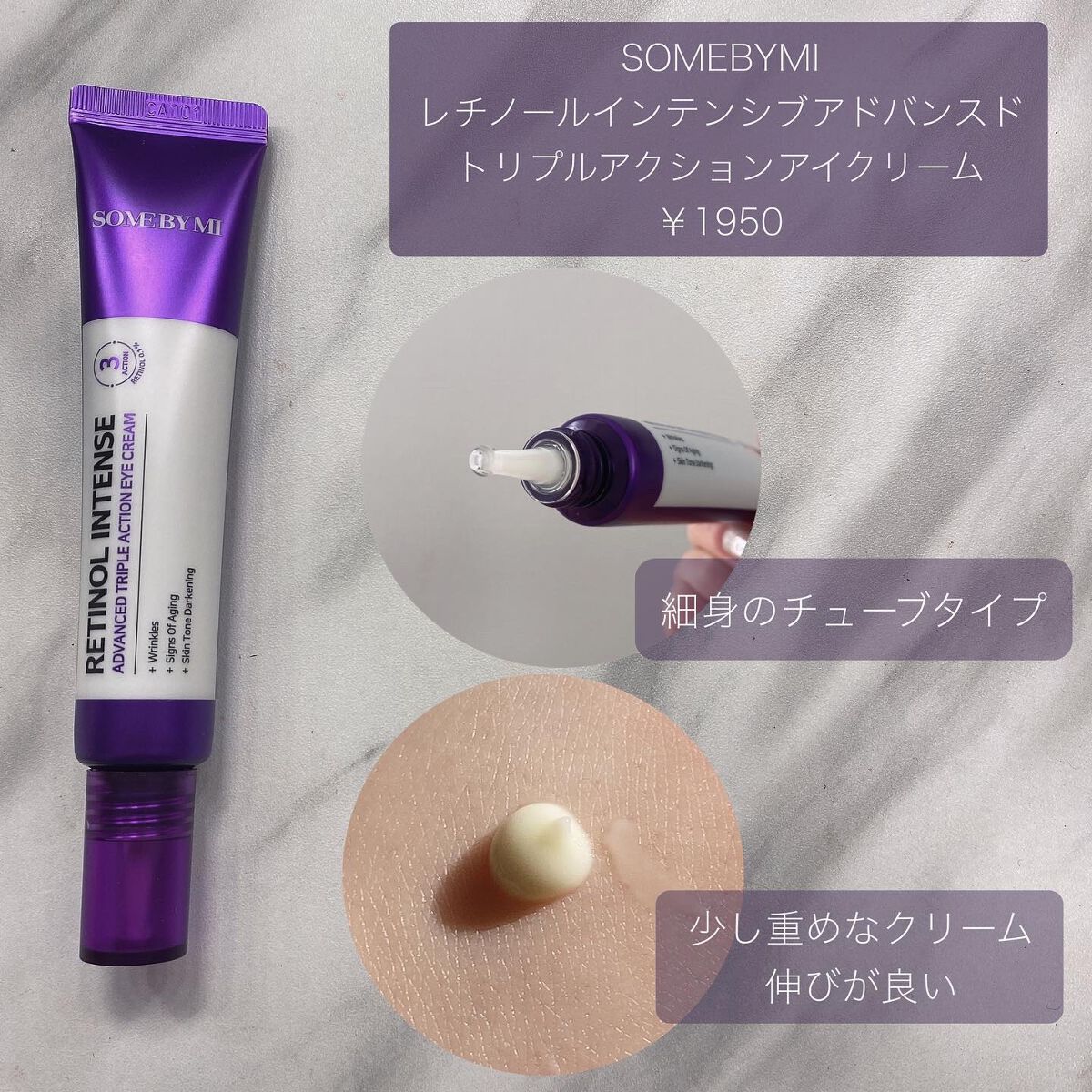 レチノールインテンシブ アドバンスドトリプルアクションアイクリーム/SOME BY MI/アイケア・アイクリームを使ったクチコミ（3枚目）
