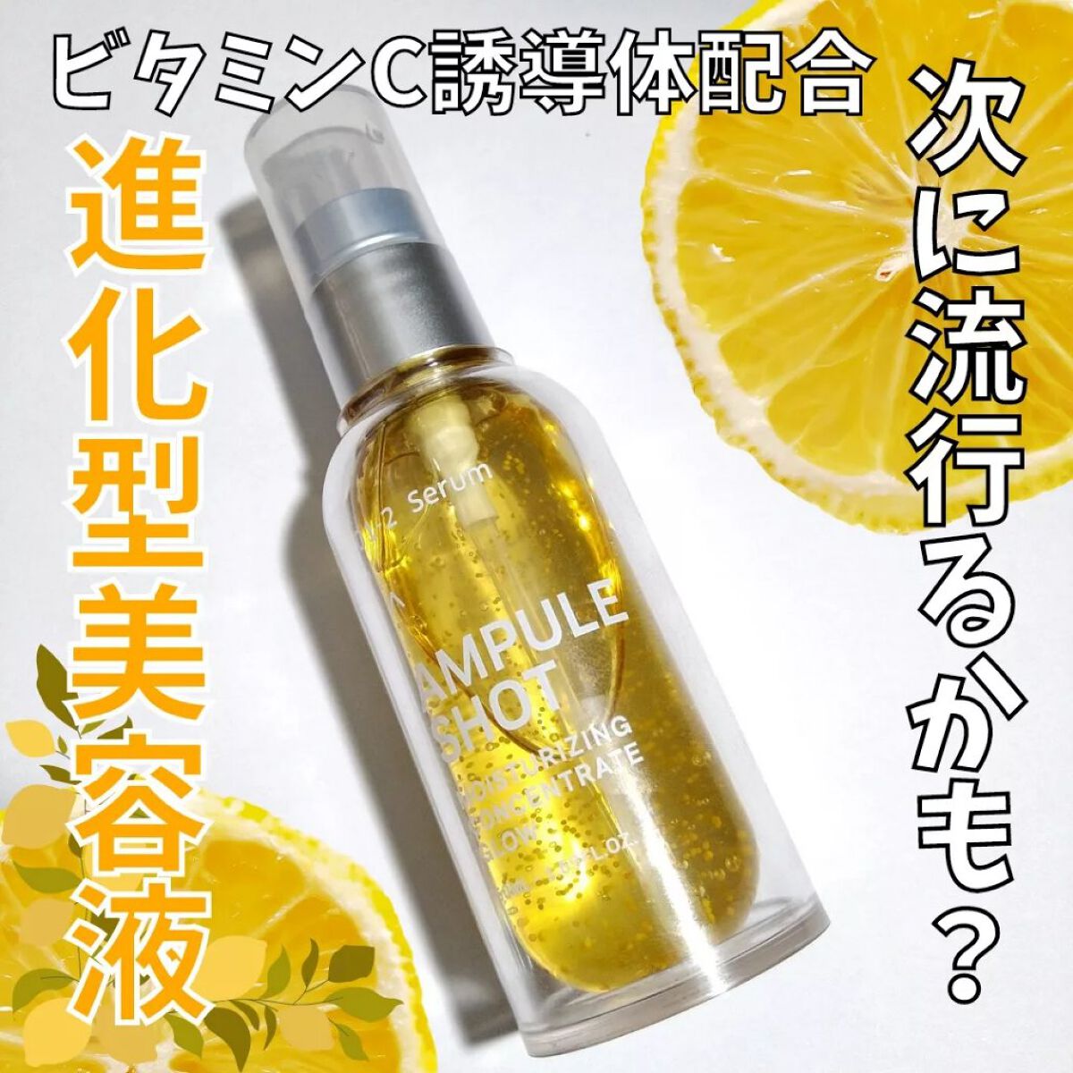 モイスチャーライジング コンセントレートグロウ セラム/AMPULE SHOT/美容液を使ったクチコミ（1枚目）