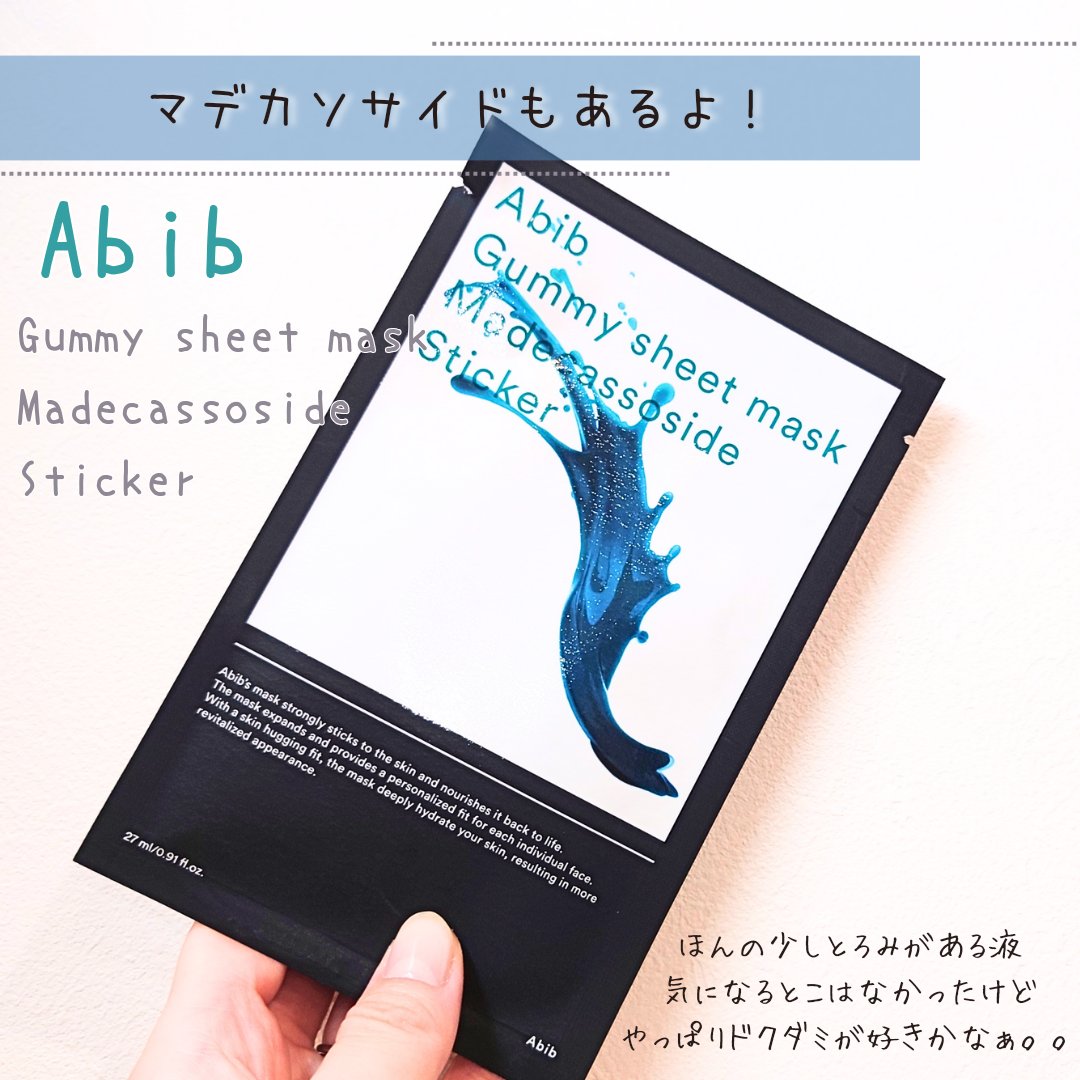 ガムシートマスクパック マデカソサイドステッカー/Abib /シートマスク・パックを使ったクチコミ（1枚目）