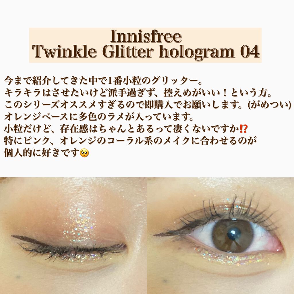 トゥインクル グリッター/innisfree/リキッドアイライナーを使ったクチコミ(6枚目)