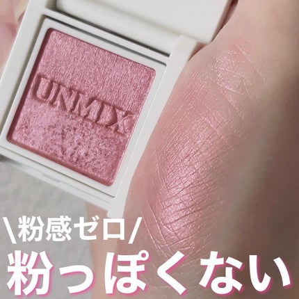アイリッドニュアンス/UNMIX/単色アイシャドウを使ったクチコミ(4枚目)