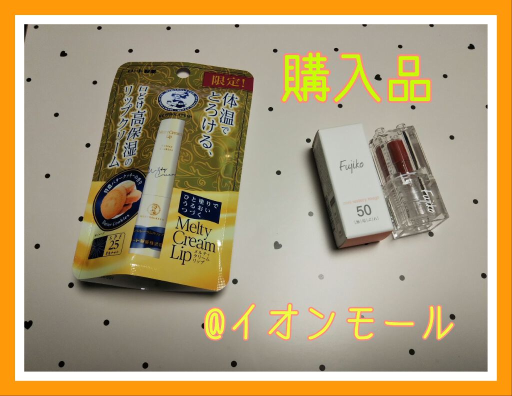 ミニウォータリールージュ 50Sand/Fujiko/口紅を使ったクチコミ（1枚目）