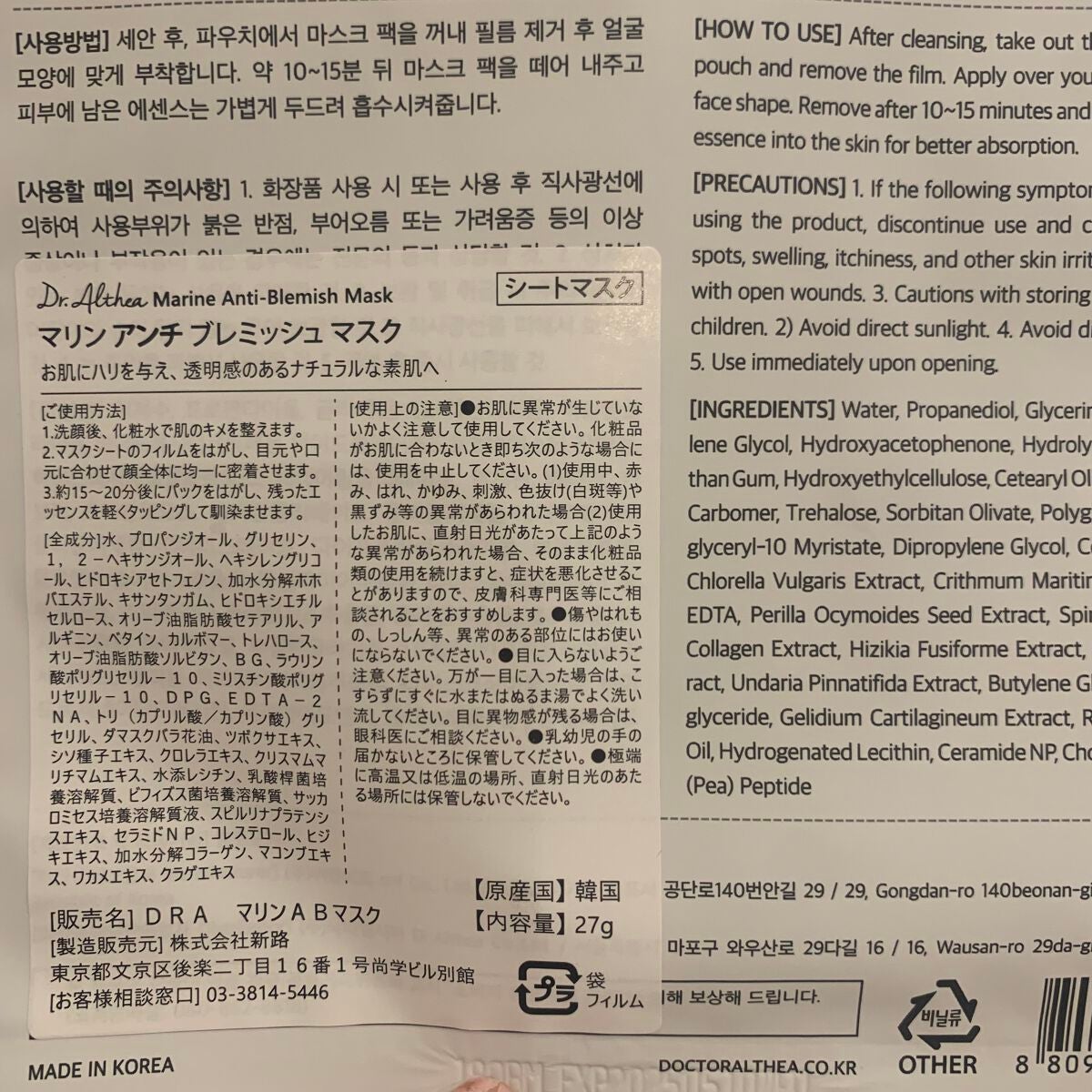 オアシス スージング マスク/Dr.Althea/シートマスク・パックを使ったクチコミ(5枚目)