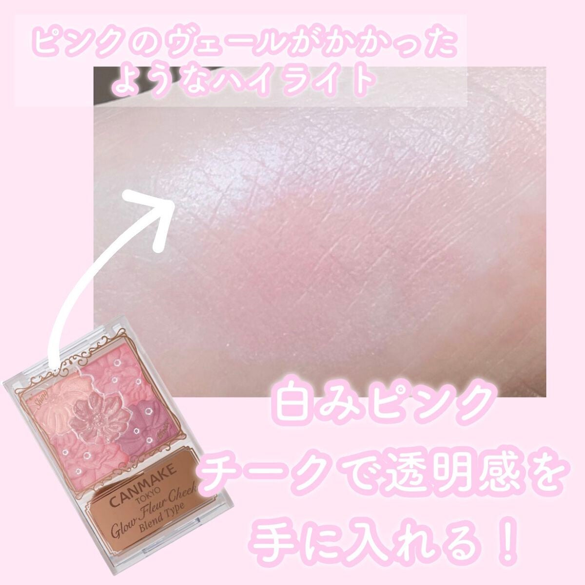 グロウフルールチークス(ブレンドタイプ)/キャンメイク/パウダーチークを使ったクチコミ(1枚目)