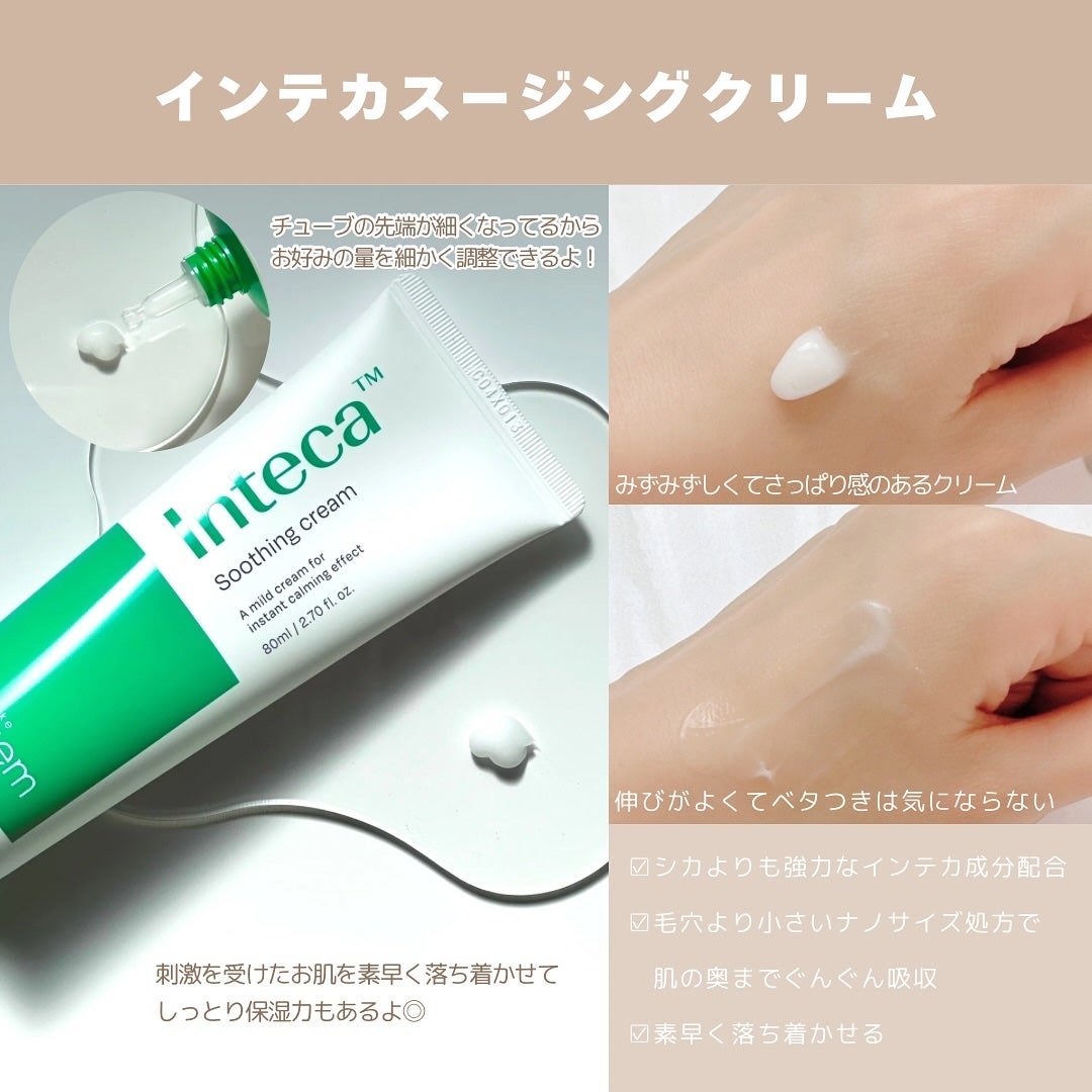 インテカ スージングクリーム/make prem/フェイスクリームを使ったクチコミ(4枚目)