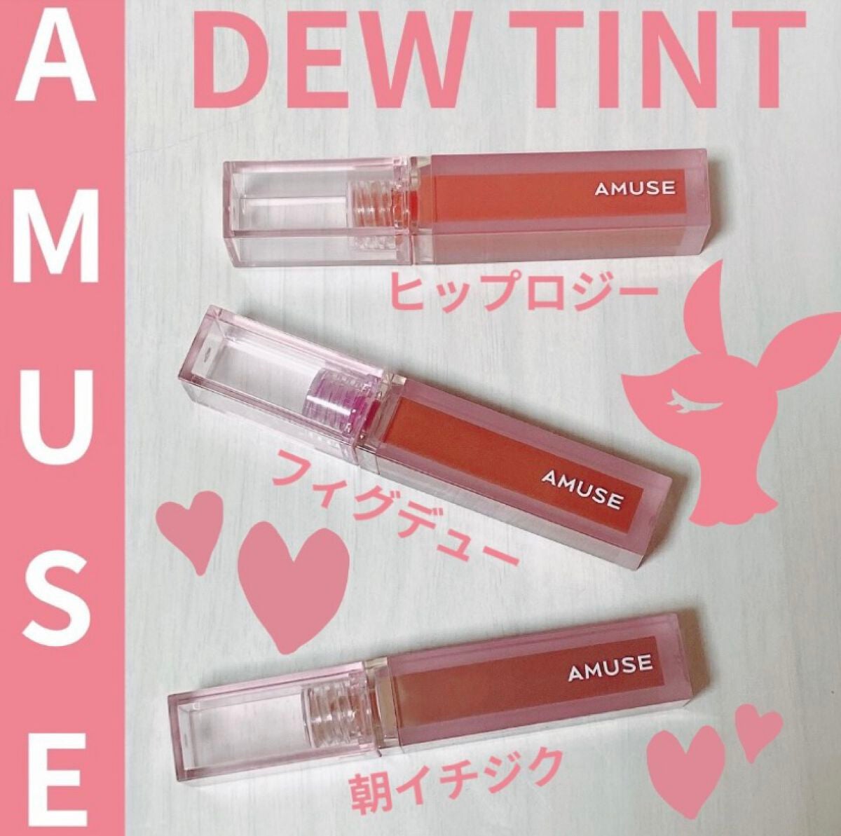 デューティント/AMUSE/リップティントを使ったクチコミ(1枚目)