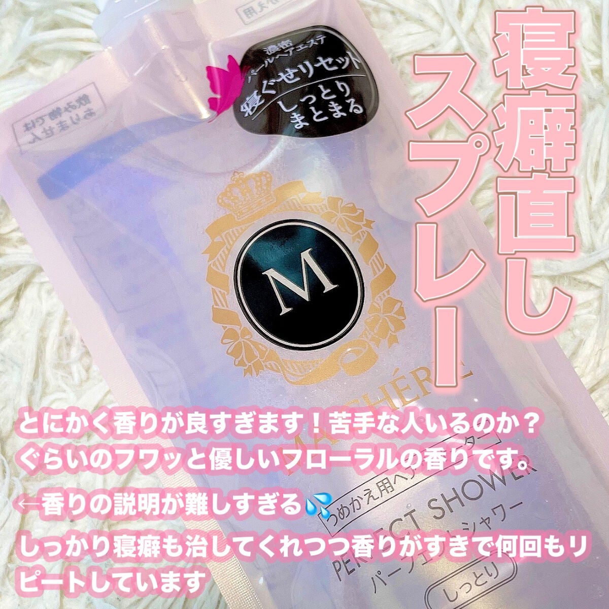 パーフェクトシャワー (さらさら) EX/MACHERIE/ヘアミストを使ったクチコミ(2枚目)